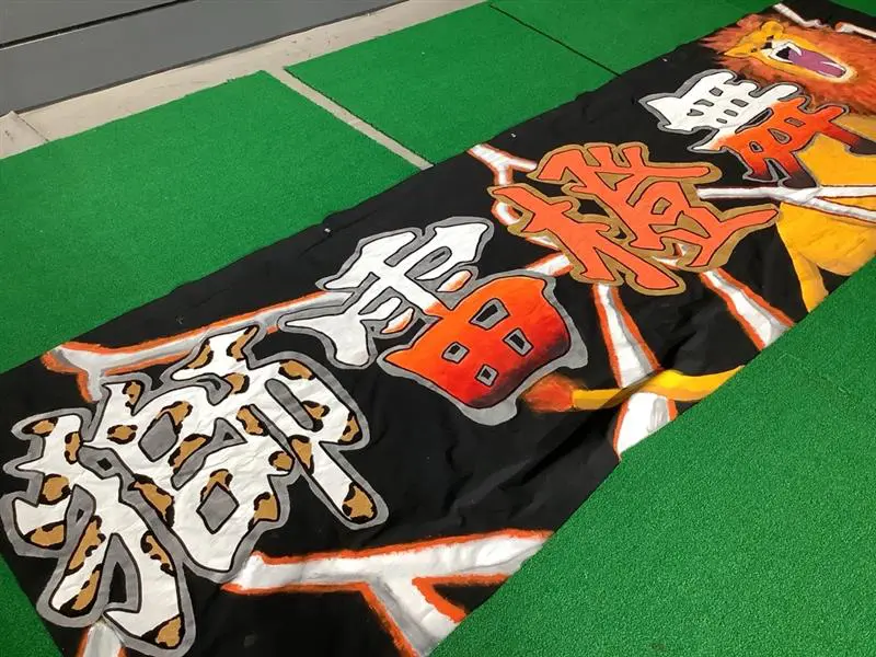 高３オレンジ　入魂の旗
