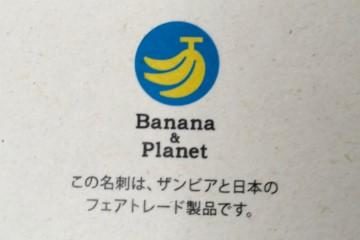 バナナ・ペーパー